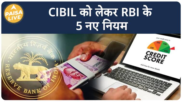 RBI Issues 5 New CIBIL Rules, Watch Full Video Know Understand Its Impact on Loans | Paisa Live