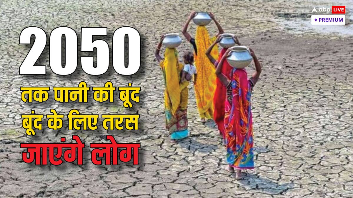 2050 तक देश के कई जिलों में हो जाएगी पानी की कमी, ये अर्थव्यवस्था के किन सेक्टरों पर डाल सकता है असर