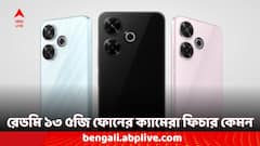 ১৫ হাজারের কমে রেডমির আকর্ষণীয় ৫জি ফোন, ক্যামেরা থেকে ব্যাটারি- ভাল ফিচার সবেতেই