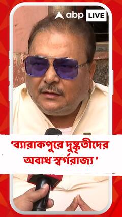 ব্যারাকপুরের মতো দুষ্কৃতীদের অবাধ স্বর্গরাজ্য আর কোথাও নেই : মদন
