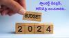 Budget 2024: స్టాండర్డ్ డిడక్షన్ రూ.లక్ష, హైదరాబాద్‌లో HRA పెంపు - ఈ బడ్జెట్‌లో సాధ్యమేనా?