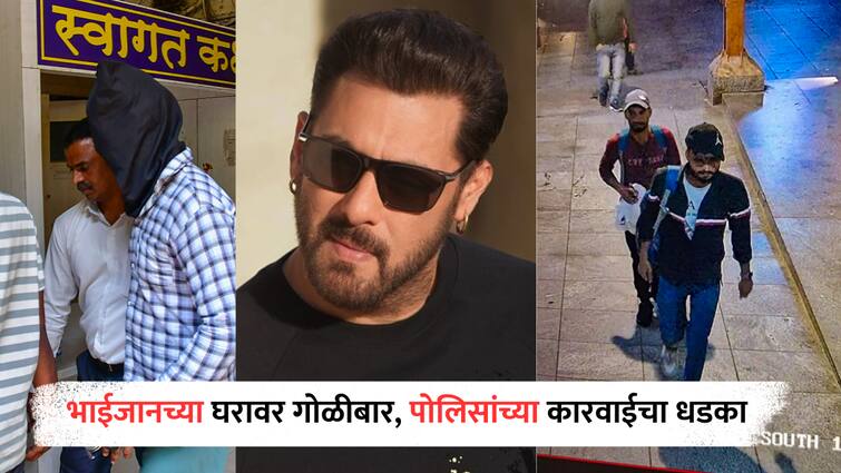 Salman Khan House Firing case 1 thousand 735 pages charge sheet, 46 witness testimony, 22 panchnamas Mumbai Police action mode Bollywood Salman Khan : सलमान खान गोळीबार प्रकरणात 1 हजार 735 पानी आरोपपत्र, 46 साक्षीदारांची साक्ष, 22 पंचनामे; पोलिसांच्या कारवाईची A टू Z माहिती