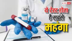 हॉस्पिटल में कौन से टेस्ट होते हैं सबसे ज्यादा महंगे?