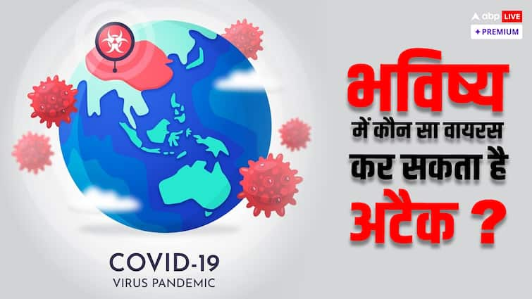 world health organization says after covid zika 10 infectious virus attack in future that could be the next pandemic abpp कोरोना तो बस ट्रेलर था, भविष्य में ये खतरनाक वायरस भी कर सकते हैं अटैक