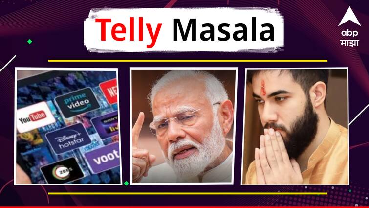 Telly Masala Marathi Movie Marathi Hindi Serial Movie Update OTT Release This Week PM Modi Speech in Russia Sing a song Fir bhi dil Hai Hindustani Entertainment latest update detail marathi news Telly Masala : या आठवड्यात ओटीटीवर काय पाहाल? ते रशियात मोदींच्या भाषणात 'आवारा' चित्रपटातील गीत; जाणून घ्या मनोरंजनसृष्टीसंबंधित महत्त्वाच्या बातम्या