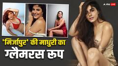 रियल लाइफ में बेहद ग्लैमरस हैं 'Mirzapur' की मुख्यमंत्री साहिबा! बिकिनी से लेकर बैकलेस ड्रेस में ढाती हैं कहर