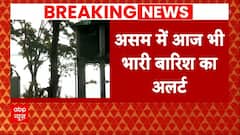 Assam Weather News: असम में बाढ़ का कहर जारी, अब तक 79 लोगों की मौत, IMD ने जारी किया अलर्ट | ABP |