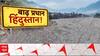 Weather News: कहीं दरक रहे पहाड़ तो कहीं डूब रहा आशियाना.. जुलाई की बारिश ने रुला दिया | Heavy Rains