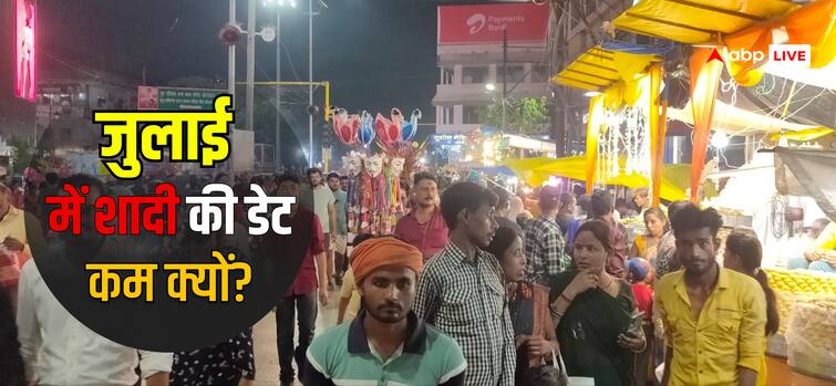 Varanasi astrologer told this big reason behind there being only 4 dates for marriage in July 2024 जुलाई में शादी विवाह की 4 ही डेट होने के पीछे इस ज्योतिषी ने बता दी ये बड़ी वजह, जानें पूरी खबर