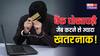 ऑनलाइन ठगों का आतंक! कार्ड और इंटरनेट बैंकिंग से जुड़े फ्रॉड की पूरी रिपोर्ट