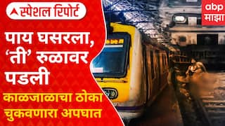 VIDEO Belapur Local Accident : स्टेशनमध्ये धडकलेल्या लोकलने तिला जागीच चिरडलं, पुढे जे घडलं ...