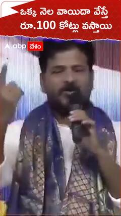 ఒక్క నెల వాయిదా వేస్తే రూ.100 కోట్లు వస్తాయి