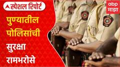 Dapodi Hit and Run Special Report : पुण्यातील पोलिसांची सुरक्षा रामभरोसे