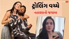 Hardik Pakdya - Natasa Stankovic: હાર્દિક પંડ્યા સાથે ડિવોર્સની અફવા પર ટ્રોલ થઈ રહી નતાશાએ આપ્યો સણસણતો જવાબ, કહ્યું- ‘કેવી રીતે લોકો બીજાને...’