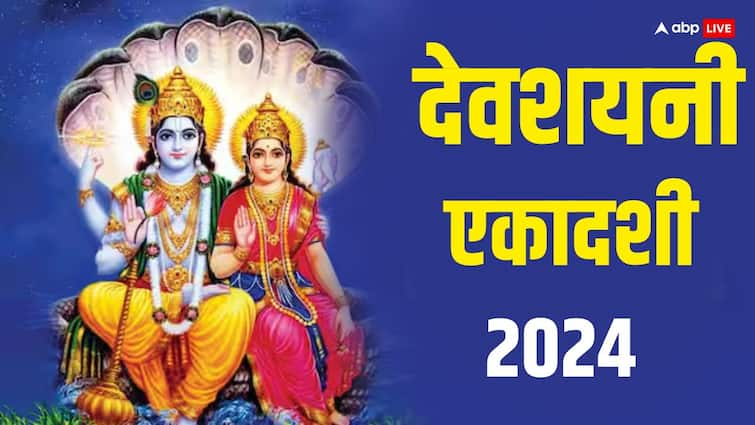 Devshayani Ekadashi 2024 do these Upay to get laxmi ji blessings increase money prosperity Devshayani Ekadashi 2024: देवशयनी एकादशी के दिन क्या करना चाहिए, शास्त्रों में लिखी इन बातों को मानने से सुधरता है भाग्य