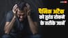 अचानक किसी को पैनिक अटैक आ जाए तो तुरंत क्या करना चाहिए? जानें एक्सपर्ट के अनुसार