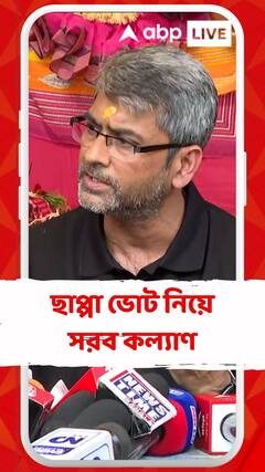 মানিকতলা উপনির্বাচনে ছাপ্পা ভোট নিয়ে সরব কল্যাণ চৌবে