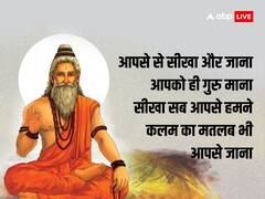 Guru Purnima 2024: गुरू पूर्णिमा पर गुरू की पूजा कैसे की जाती है, यहां देखें संपूर्ण पूजा विधि