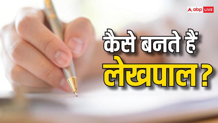 UP Lekhpal Bharti: यूपी लेखपाल के तौर पर कैसे मिलती है नियुक्ति, परीक्षा से लेकर सेलेक्शन तक यूं पूरा होता है सफर UP Lekhpal Bharti 2024 how to become lekhpal in UP Eligibility Selection Process Age Limit Salary UP PET UP Lekhpal Bharti: यूपी लेखपाल के तौर पर कैसे मिलती है नियुक्ति, परीक्षा से लेकर सेलेक्शन तक यूं पूरा होता है सफर