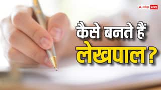 UP Lekhpal Bharti: यूपी लेखपाल के तौर पर कैसे मिलती है नियुक्ति, परीक्षा से लेकर सेलेक्शन तक यूं पूरा होता है सफर