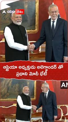 భారత్ - ఆస్ట్రియా ద్వైపాక్షిక సదస్సులో   ప్రధాని మోదీ