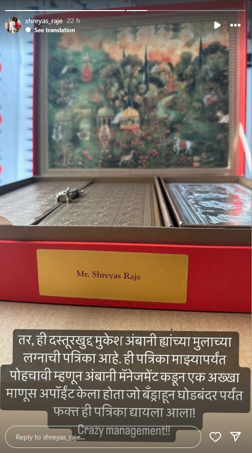 Marathi Actor : अंबानी कुटुंबाकडून मराठी अभिनेत्याला लग्नाचं आमंत्रण, फक्त पत्रिका देण्यासाठी खास माणसाची नियुक्ती