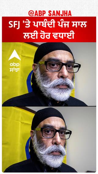 MHA on SFJ| SFJ 'ਤੇ ਪਾਬੰਦੀ ਪੰਜ ਸਾਲ ਲਈ ਹੋਰ ਵਧਾਈ