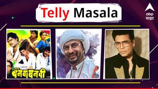 Telly Masala : 'अशी ही बनवाबनवीच'च्या सिक्वेलवर सचिन पिळगावकरांचे भाष्य ते  करण जौहरच्या 'एक फुल अन् एक हाफ' प्रेमाची गोष्ट; जाणून घ्या मनोरंजनसृष्टीसंबंधित महत्त्वाच्या बातम्या