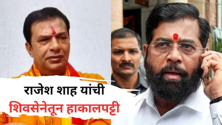 Mihir Shah Father Rajesh Shah expulsion from Shiv Sena Shinde Group Chief Minister Eknath Shinde decision after Worli Hit And Run Case मोठी बातमी : Worli Hit & Run : राजेश शाह यांची शिवसेनेतून हकालपट्टी, मुख्यमंत्री एकनाथ शिंदेंचा निर्णय