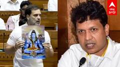 Rahul Gandhi Bjp MLA | ”ராகுலை அறையணும்! சிவன் கண்ண தொறந்தா..” பாஜக MLA சர்ச்சை பேச்சு