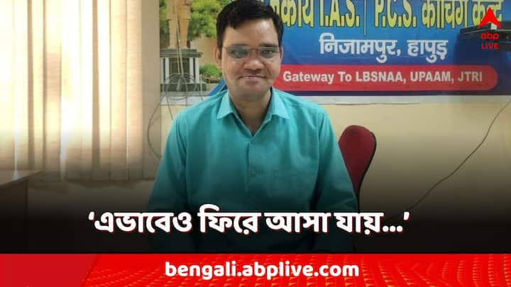 UPSC IAS Officer Rinku Singh Rahi: সাফল্যের নজির। দৃষ্টান্ত তৈরি করেছেন উত্তরপ্রদেশের এই ব্যক্তি। কেমন ছিল তাঁর লড়াইয়ের পথ?