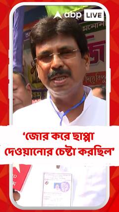 বিজেপির প্রার্থী কিছু মানুষকে জোর করে ছাপ্পা দেওয়ানোর চেষ্টা করছিল : বিশ্বজিৎ দাস