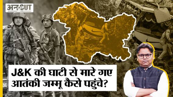 कश्मीर घाटी से हटकर अब जम्मू में क्यों हो रहे आतंकी हमले?