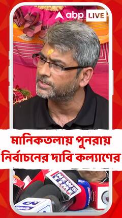 'মানিকতলায় পুনরায় নির্বাচনের দাবিতে হাইকোর্টে যাব', বিস্ফোরক কল্যাণ চৌবে