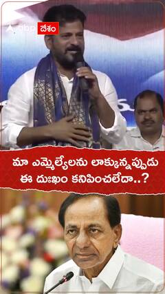 మా ఎమ్మెల్యేలను లాక్కున్నప్పుడు ఈ దుఃఖం కనిపించలేదా..?