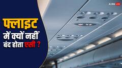 फ्लाइट में क्यों नहीं बंद होता है एसी, फ्लाइट का तापमान कौन करता है कंट्रोल