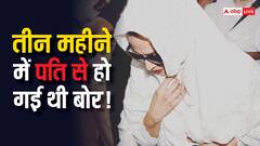 शादी के तीन महीने में ही पति से बोर हो गई थी ये दिग्गज एक्ट्रेस, परेशान पति ने अभिनेत्री के दुपट्टे से ही लगा ली थी फांसी