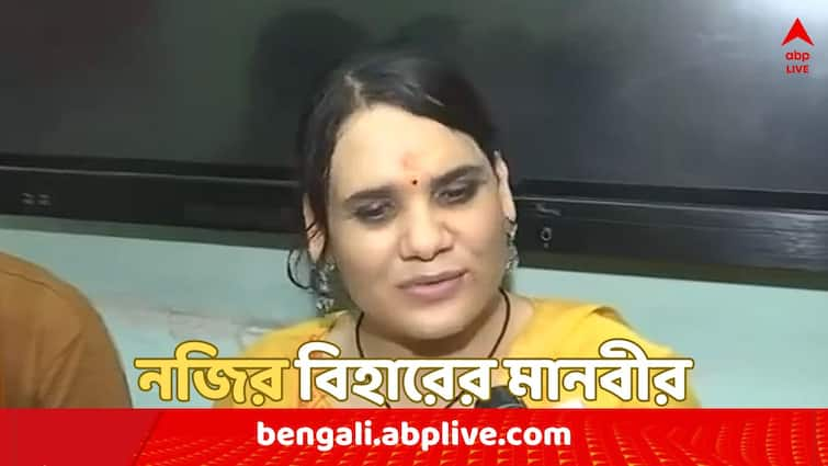 Manvi Madhu Kashya becomes the first transwoman Sub-Inspector of India from Bihar First Transgender Sub-Inspector : পদে পদে ছিল চ্যালেঞ্জ, সইতে হয়েছে অবমাননা; দেশের প্রথম রূপান্তরকামী মহিলা SI হলেন বিহারের মানবী