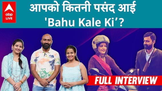 Bahu Kale Ki: Societal Pressure में कितना मुश्किल था Influencer बनना? Interview
