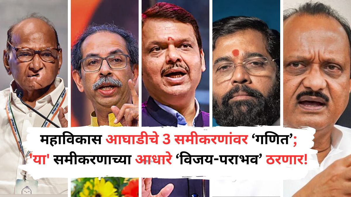 BJP Strongest In Maharashtra Legislative Assembly Elections Mahayuti ...