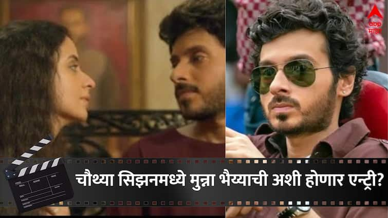 Mirzapur Season 4 fans suggested to comeback idea for Munna Bhaiyya Divyendu Tripathi OTT Entertainmnt  Mirzapur Season 4 :  'मुन्ना भैय्या'च्या एन्ट्रीचा मार्ग मोकळा! कसं होणार धमाकेदार कमबॅक? जाणून घ्या सविस्तर 