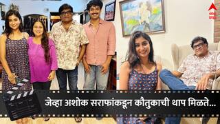 Marathi Actress : रोज न चुकता अशोक सराफ 'ही' मालिका पाहतात, अभिनेत्रीने शेअर केला अविस्मरणीय दिवस! 