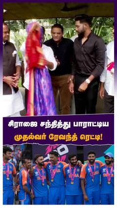 டி20 உலகக் கோப்பையை வென்றதைத் தொடர்ந்து சிராஜை சந்தித்து பாராட்டிய ரேவந்த் ரெட்டி