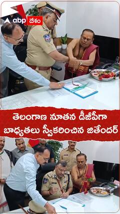 తెలంగాణ నూతన డీజీపీగా  బాధ్యతలు స్వీకరించిన జితేందర్