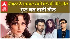 Kangana Ranaut-Kulwinder Kaur-Alia Bhatt ਥੱਪੜ ਕਾਂਡ ਤੋਂ ਬਾਅਦ ਕੰਗਨਾ ਫੇਰ ਹੋਈ ਵਾਇਰਲ