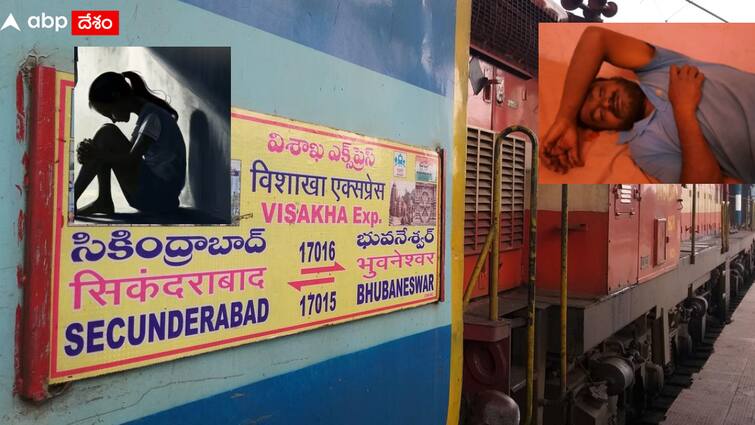 Molestation attempt on Lady in Visakha Express at Miryalaguda Railway Station Visakha Express: విశాఖ ఎక్స్‌ప్రెస్‌లో యువతిపై లైంగిక దాడికి యత్నం, తీవ్రగాయాలు కావడంతో ఆస్పత్రికి తరలింపు