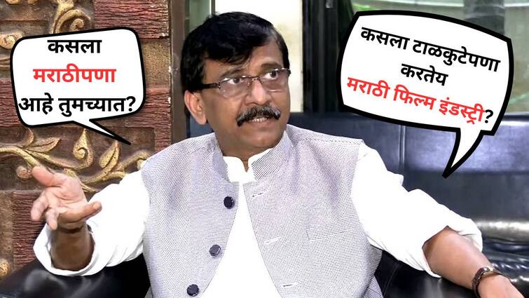 Sanjay Raut to Actors in Marathi film industry were asked to answer on Worli Hit And Run Case Jaywant Wadkar Mihir Shah Rajesh Shah Worli Hit And Run Case: जयंत वाडकरांच्या नातेवाईकांना चिरडलं, कसला टाळकुटेपणा करतेय मराठी फिल्म इंडस्ट्री? संजय राऊतांचा संताप