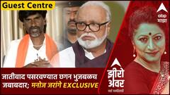 Zero Hour Guest Center : जातीवाद पसरवण्यात छगन भुजबळच जबाबदार; मनोज जरांगे Exclusive