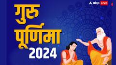 Guru Purnima 2024: गुरू पूर्णिमा पर गुरू की पूजा कैसे की जाती है, यहां देखें संपूर्ण पूजा विधि
