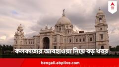 Weather Update : শেষ হবে প্রতীক্ষা, বৃহস্পতি থেকে শনি তুমুল বৃষ্টি দক্ষিণবঙ্গে, আজ দুর্যোগ কোথায় কোথায়